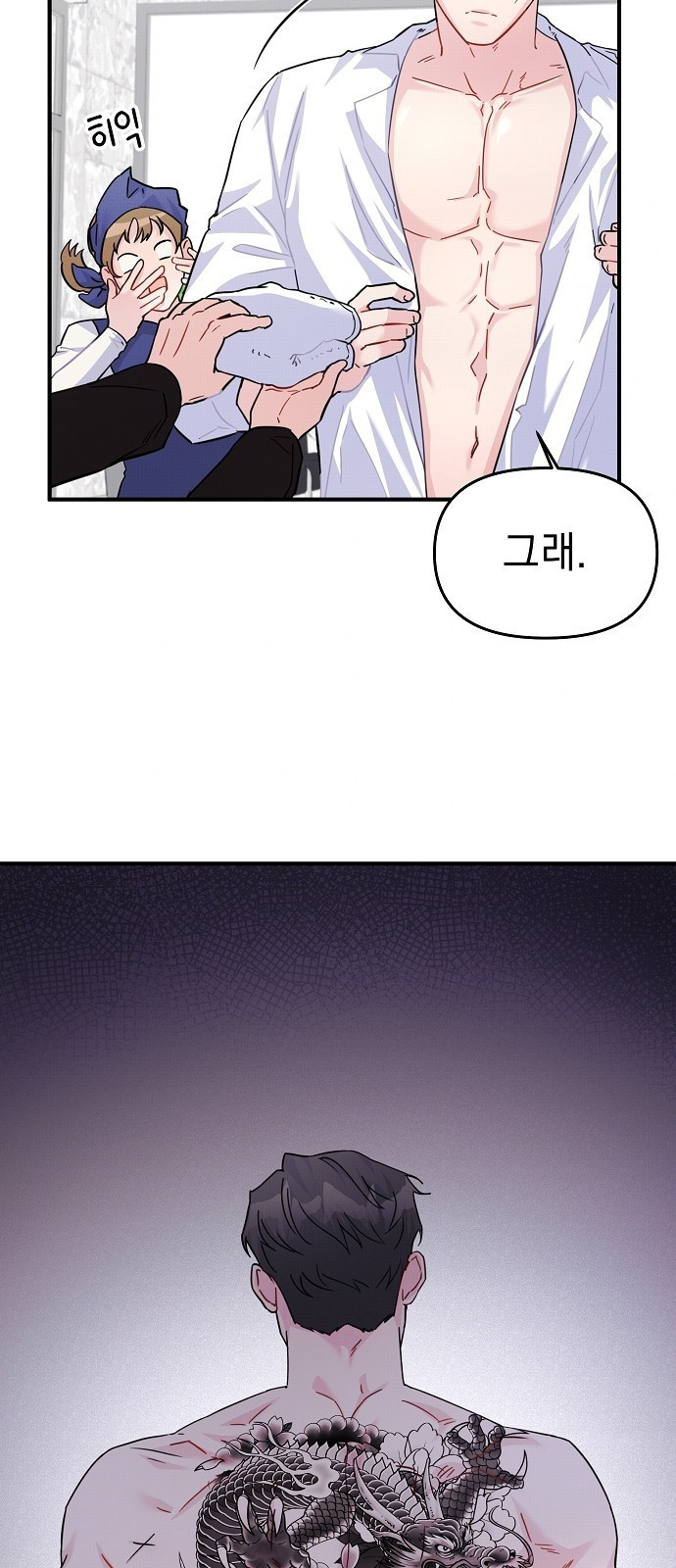 놀아주는 여자 1화 16