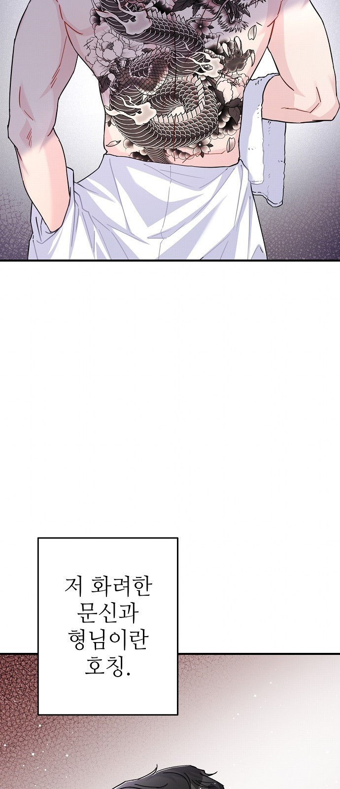 놀아주는 여자 1화 17