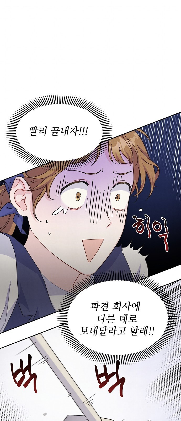 놀아주는 여자 1화 20