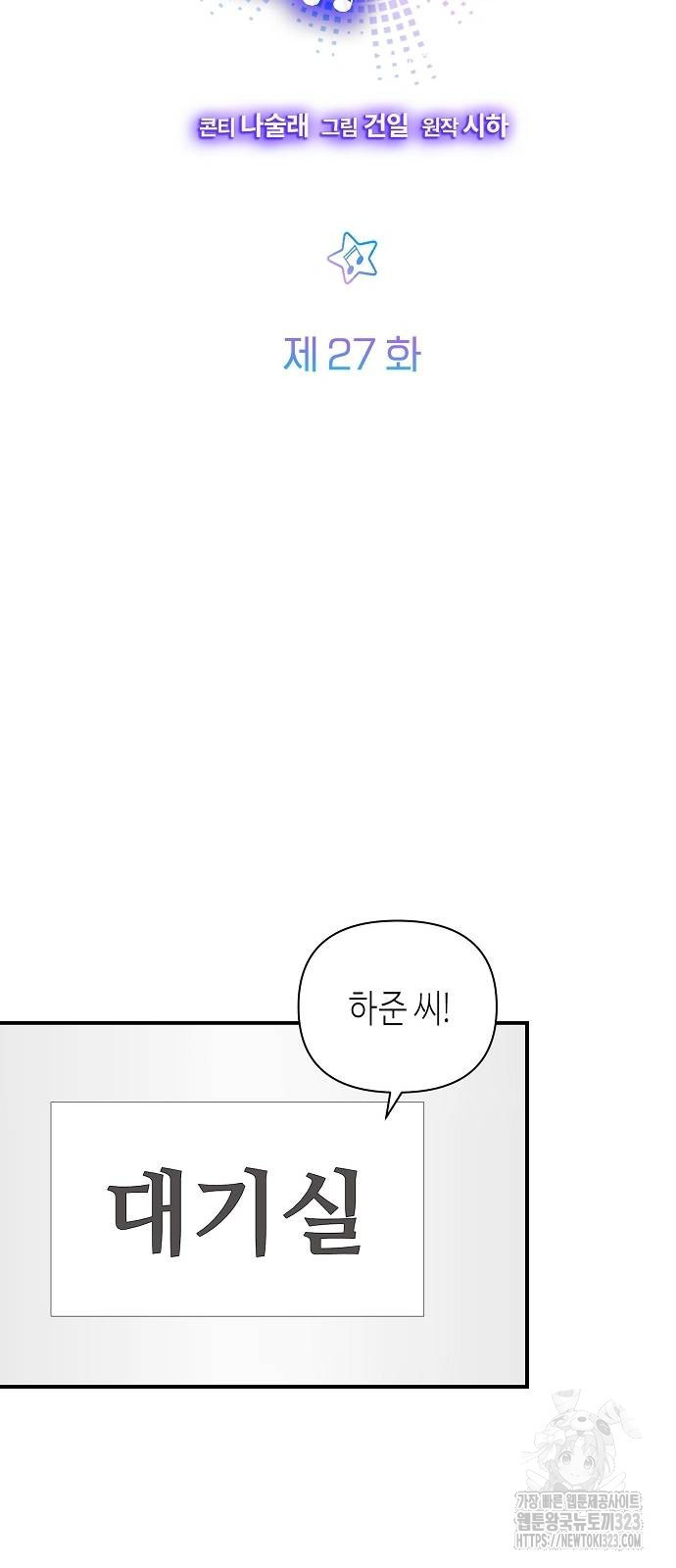 동생이 천재였다 27화 12