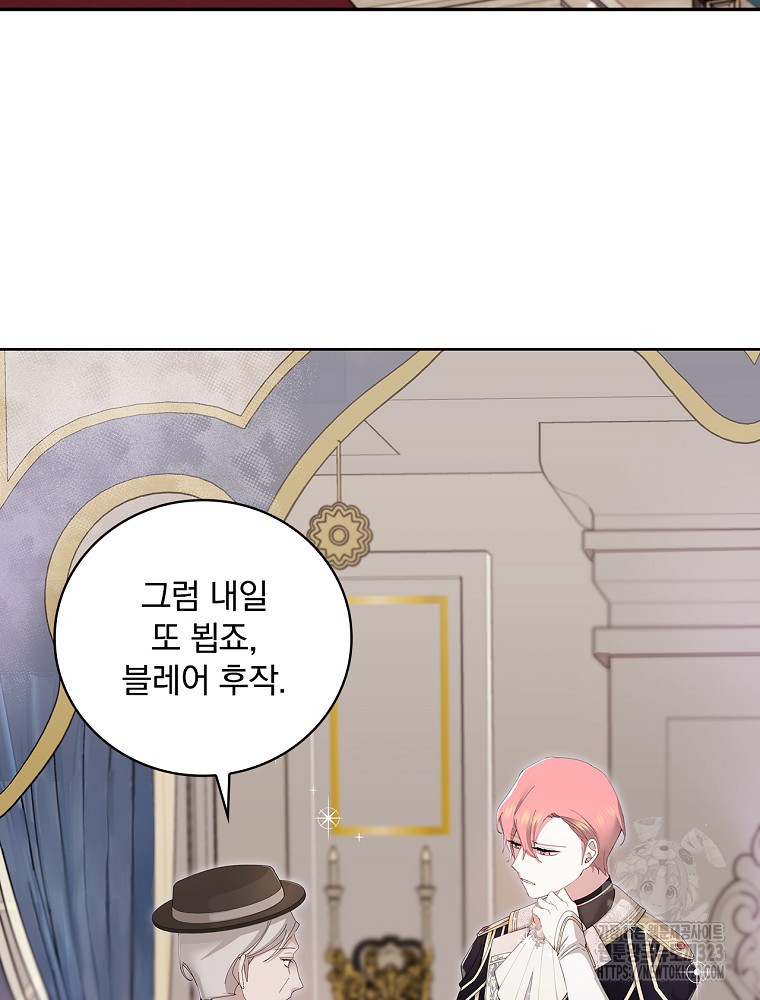 악녀가 될 수밖에 없는 이유 8화 3