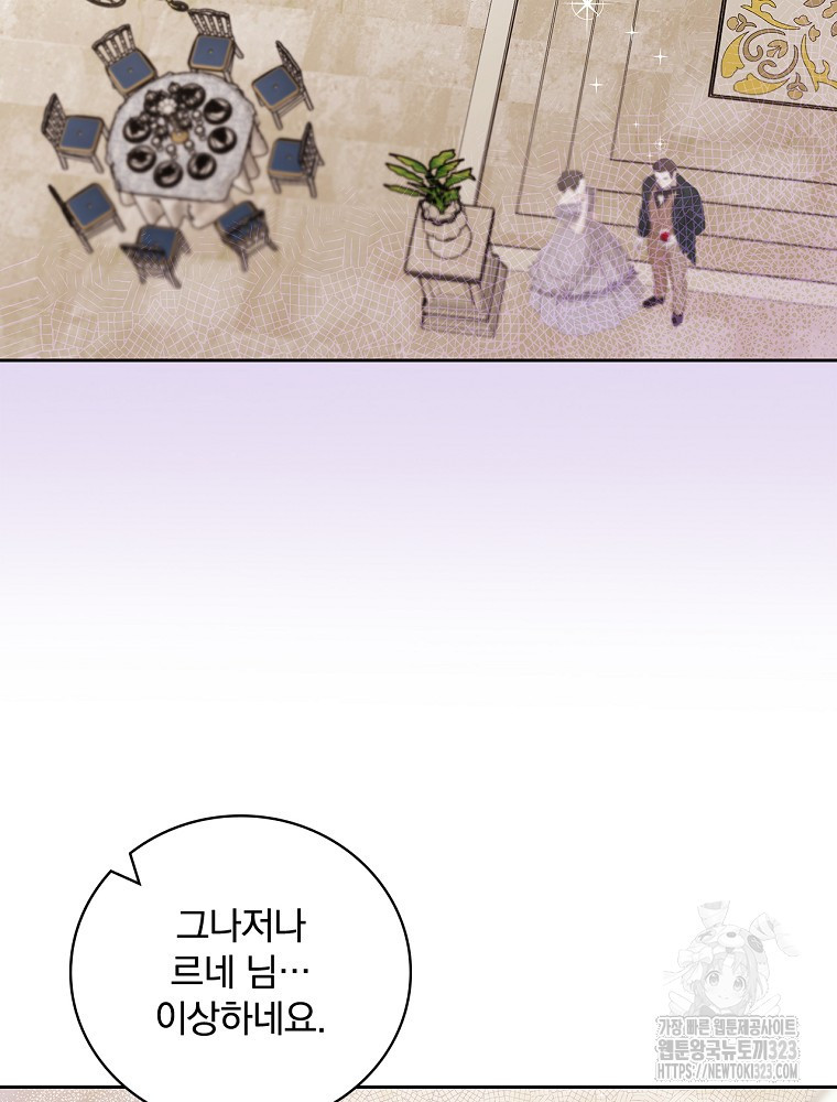 악녀가 될 수밖에 없는 이유 8화 10