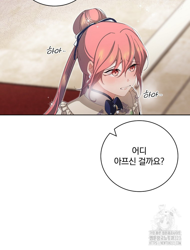 악녀가 될 수밖에 없는 이유 8화 11