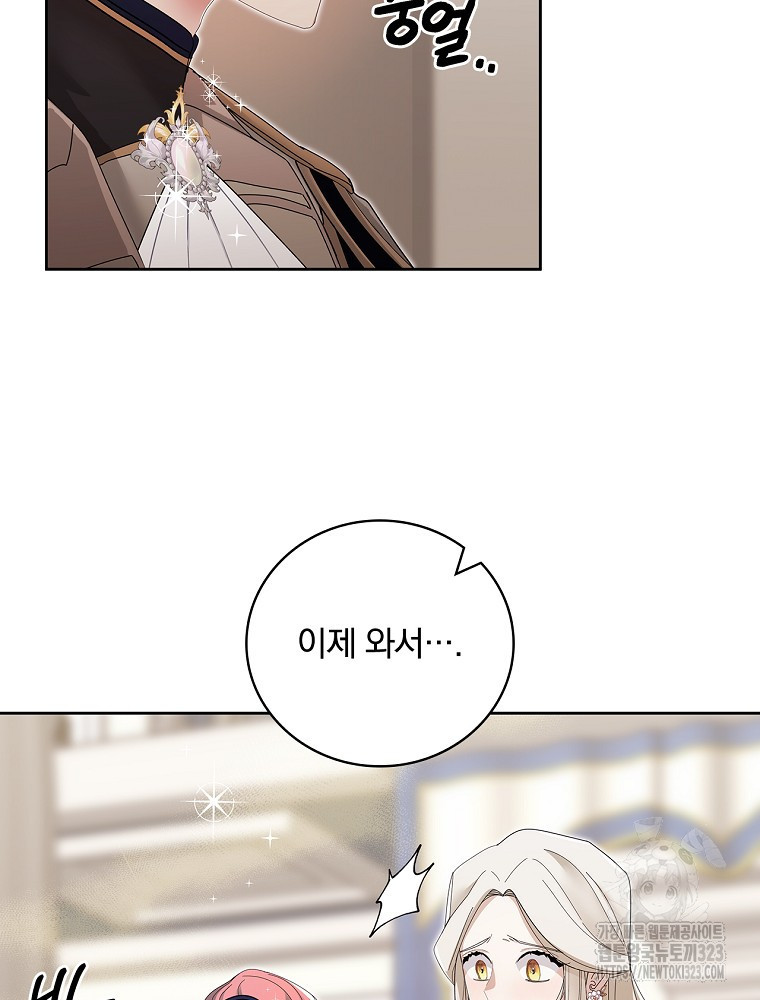 악녀가 될 수밖에 없는 이유 8화 13