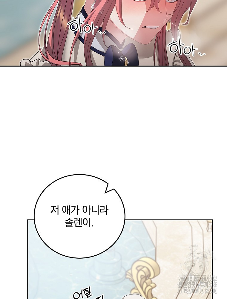 악녀가 될 수밖에 없는 이유 8화 19