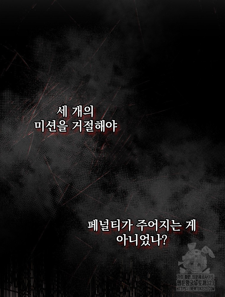 악녀가 될 수밖에 없는 이유 8화 25