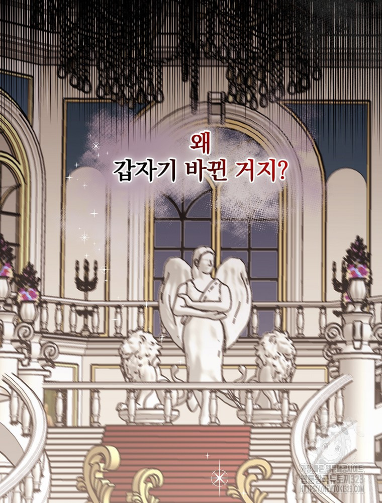 악녀가 될 수밖에 없는 이유 8화 26