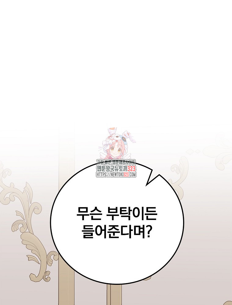 악녀가 될 수밖에 없는 이유 18화 1