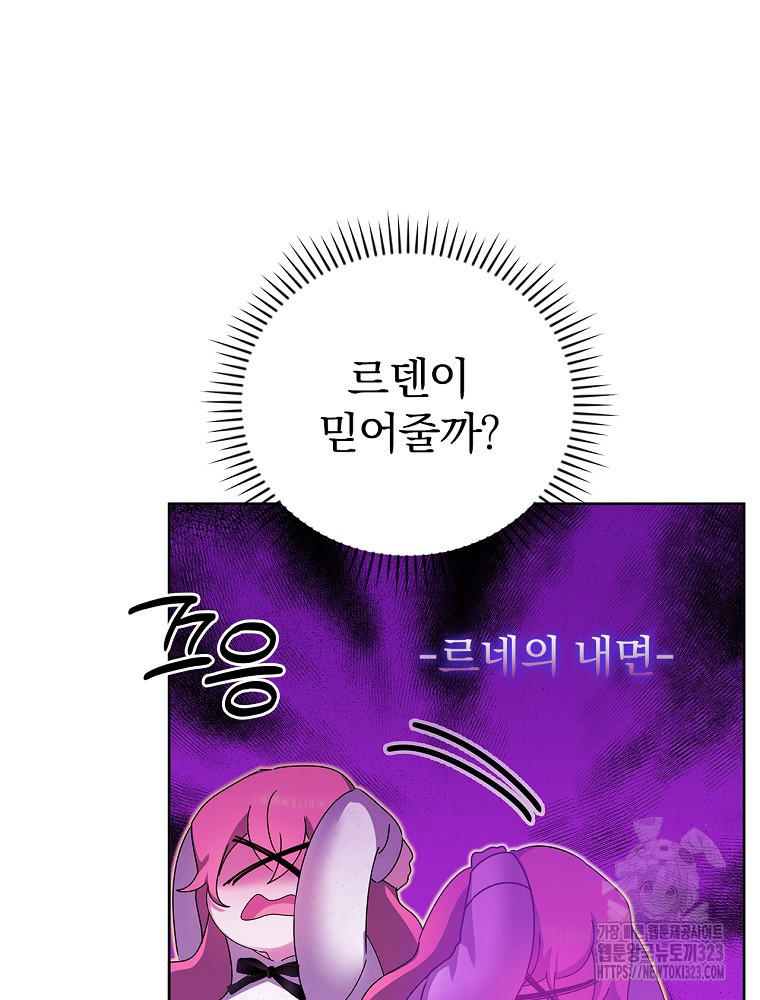 악녀가 될 수밖에 없는 이유 18화 3