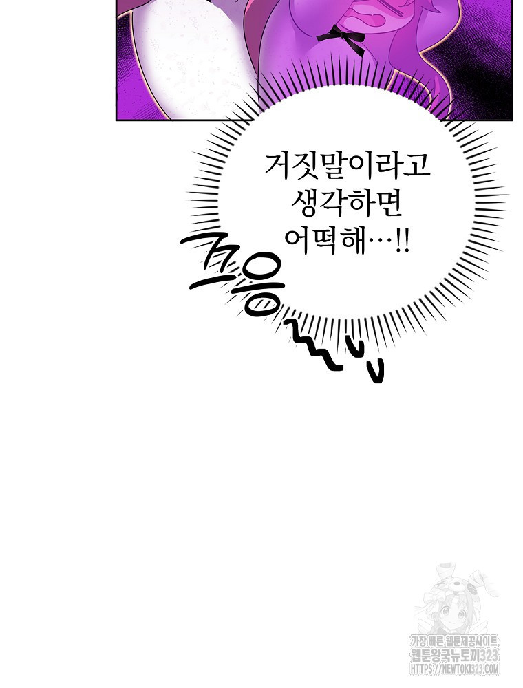 악녀가 될 수밖에 없는 이유 18화 4