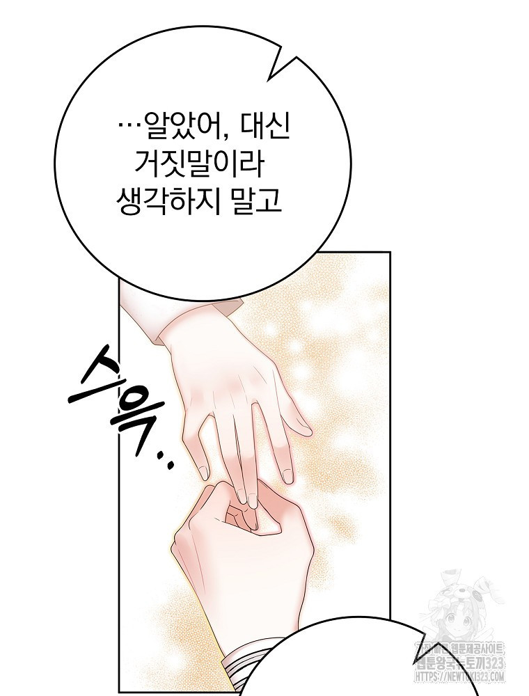악녀가 될 수밖에 없는 이유 18화 5