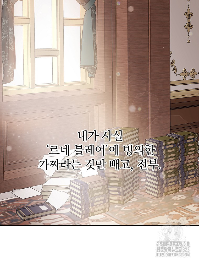 악녀가 될 수밖에 없는 이유 18화 8