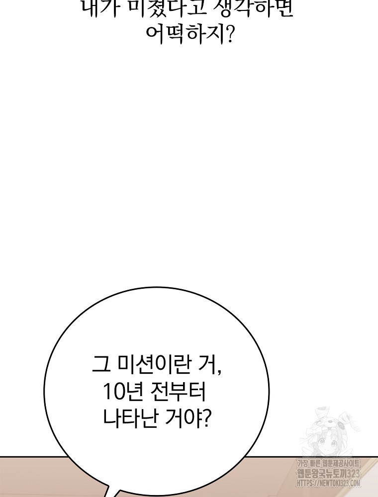 악녀가 될 수밖에 없는 이유 18화 11