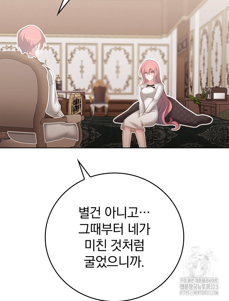 악녀가 될 수밖에 없는 이유 18화 12