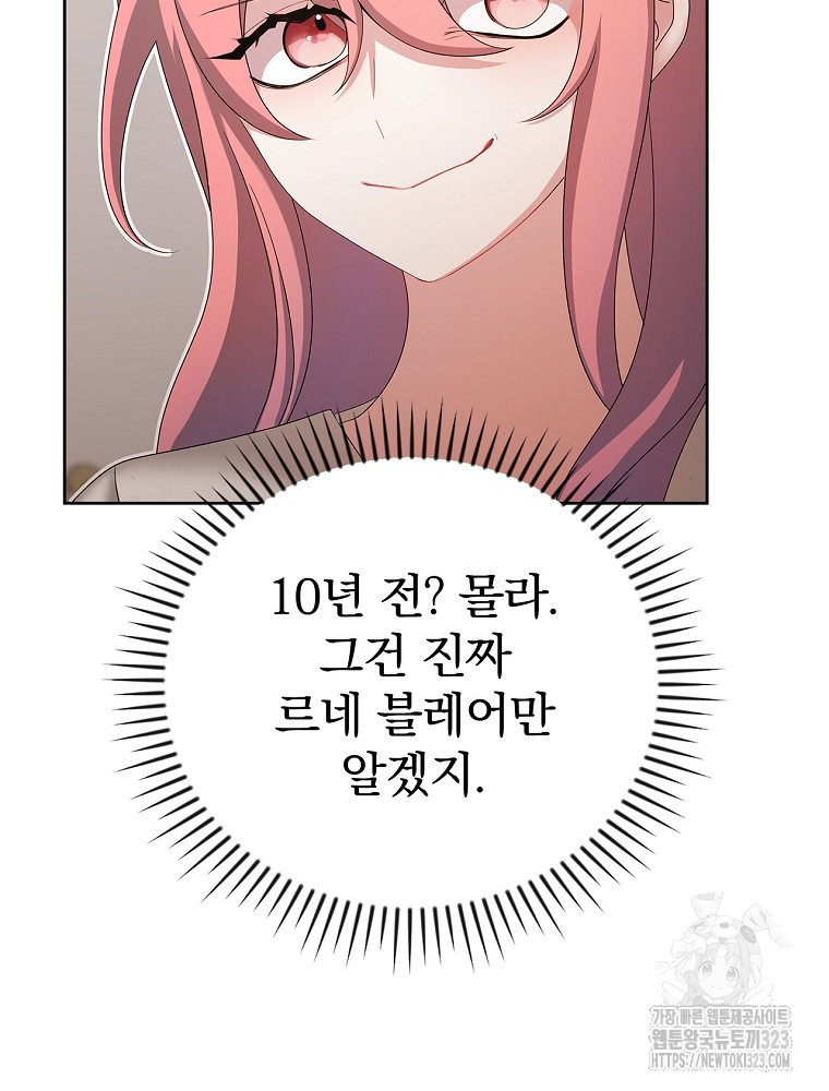 악녀가 될 수밖에 없는 이유 18화 14