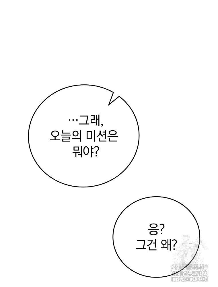 악녀가 될 수밖에 없는 이유 18화 15