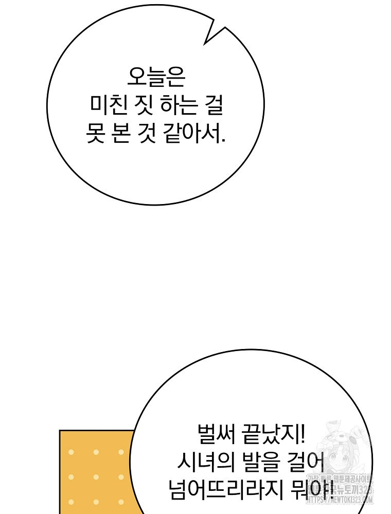 악녀가 될 수밖에 없는 이유 18화 16