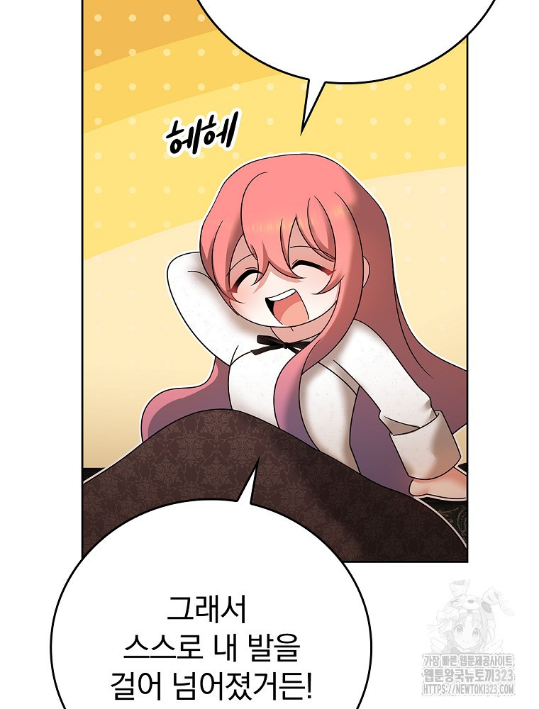 악녀가 될 수밖에 없는 이유 18화 17
