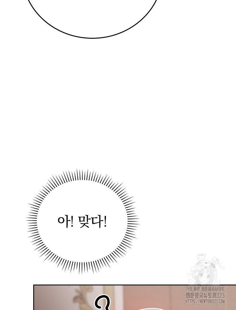 악녀가 될 수밖에 없는 이유 18화 18