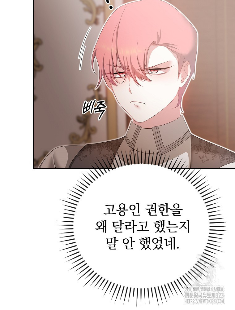 악녀가 될 수밖에 없는 이유 18화 19