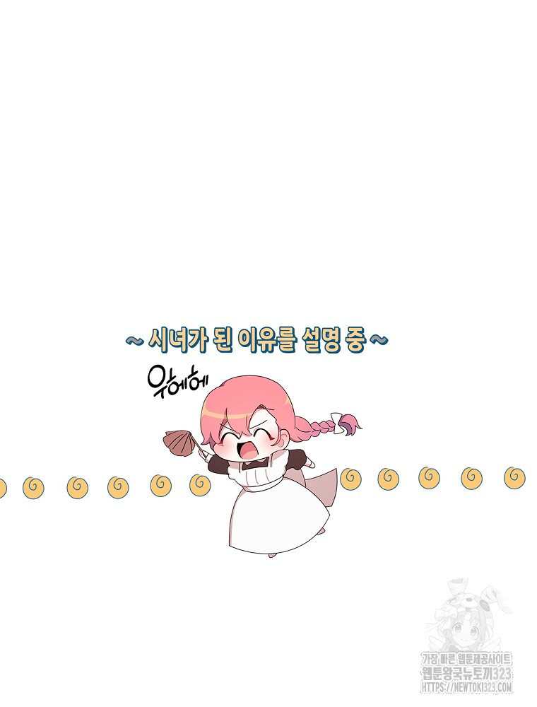 악녀가 될 수밖에 없는 이유 18화 20