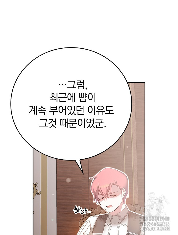 악녀가 될 수밖에 없는 이유 18화 21