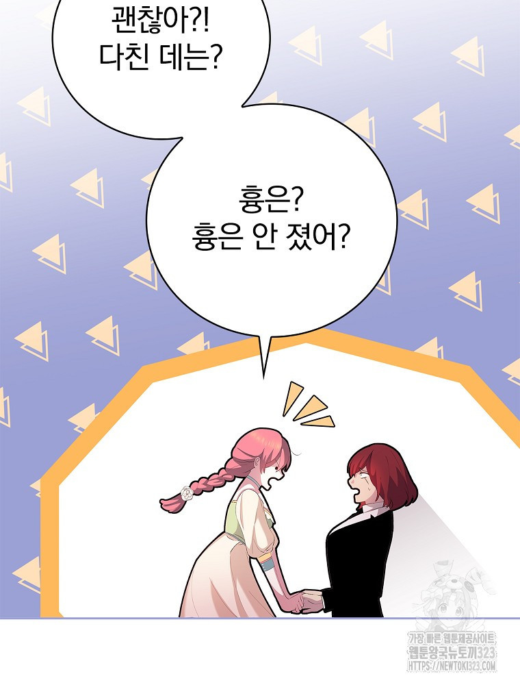 악녀가 될 수밖에 없는 이유 20화 6
