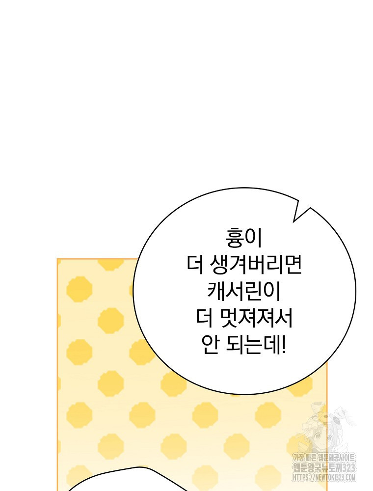 악녀가 될 수밖에 없는 이유 20화 7