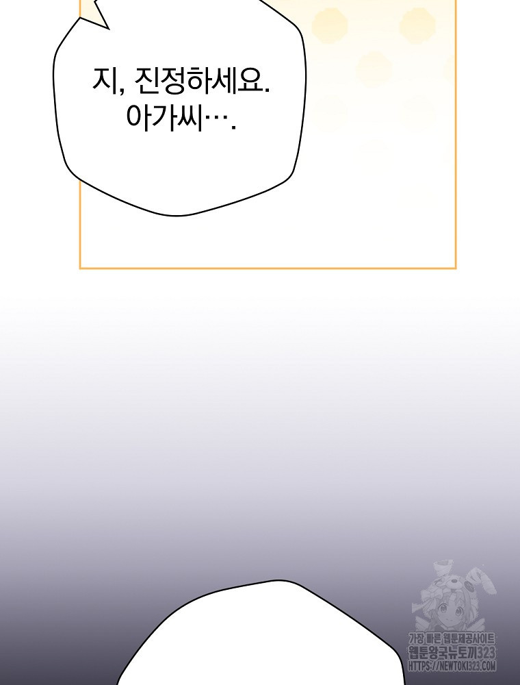 악녀가 될 수밖에 없는 이유 20화 8