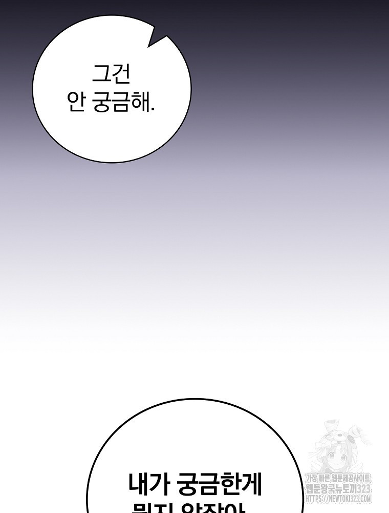 악녀가 될 수밖에 없는 이유 20화 10
