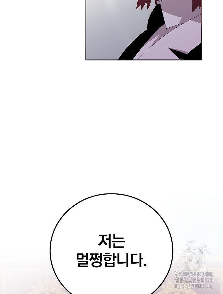 악녀가 될 수밖에 없는 이유 20화 13