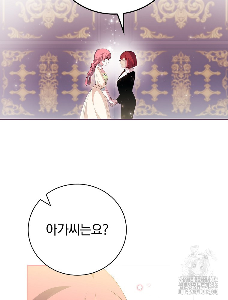 악녀가 될 수밖에 없는 이유 20화 14