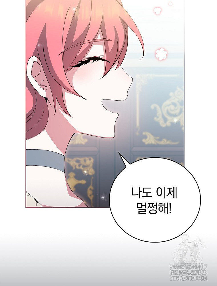 악녀가 될 수밖에 없는 이유 20화 15