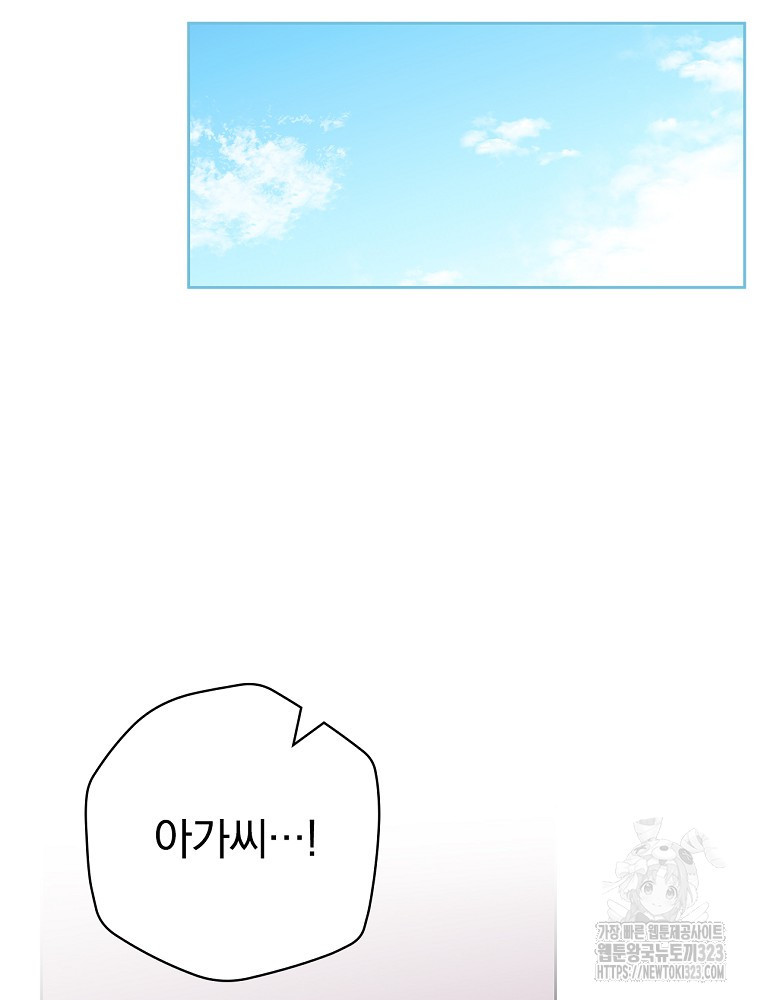 악녀가 될 수밖에 없는 이유 20화 18