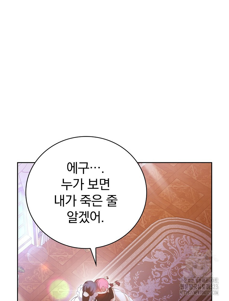 악녀가 될 수밖에 없는 이유 20화 21