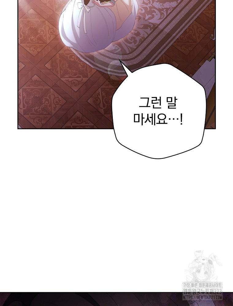 악녀가 될 수밖에 없는 이유 20화 22
