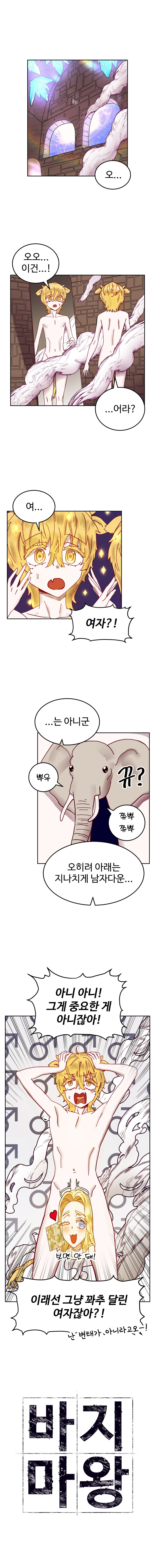 바지마왕 4화 1