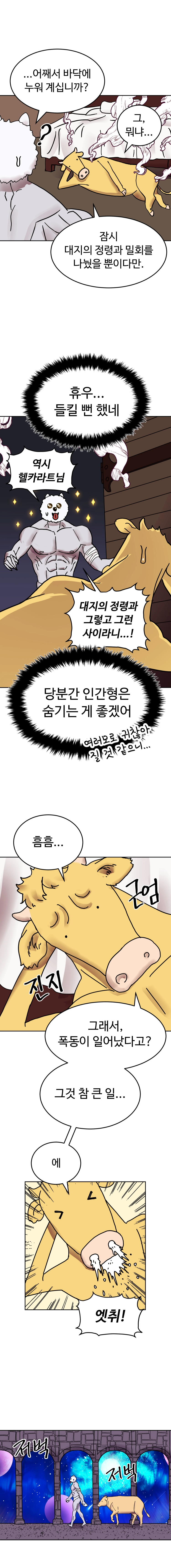 바지마왕 4화 3