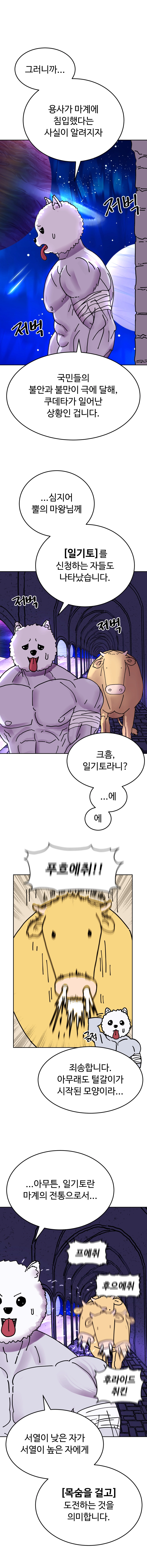 바지마왕 4화 4