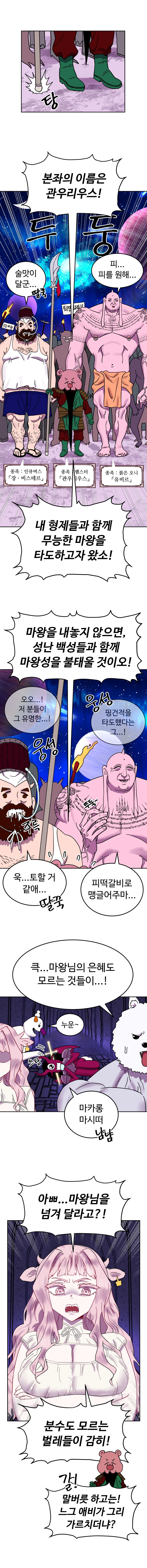 바지마왕 4화 8
