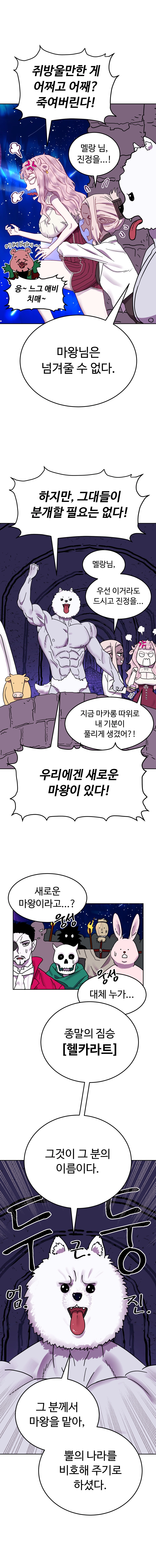 바지마왕 4화 9