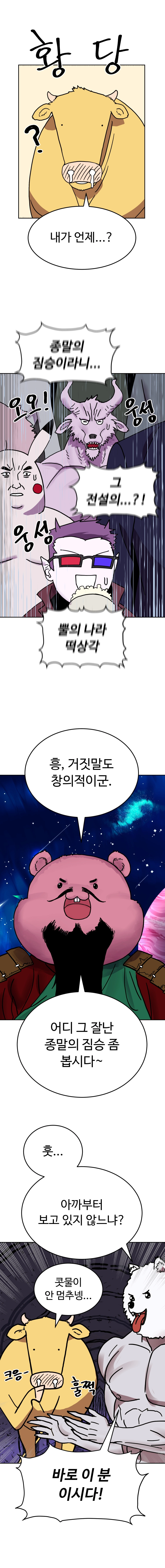 바지마왕 4화 10