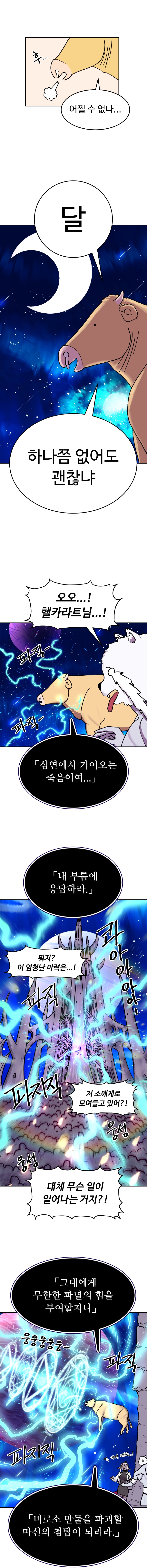 바지마왕 4화 12