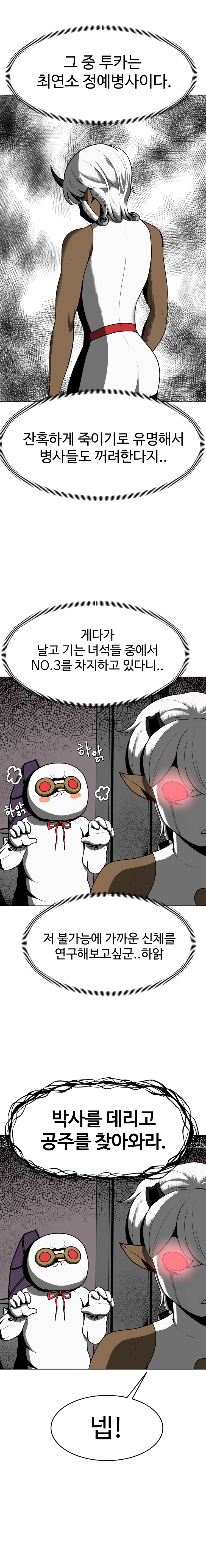 불시착!x공주님 8화 3