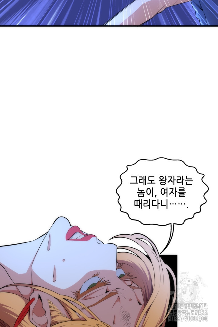 8백년 전으로 회귀 75화 3