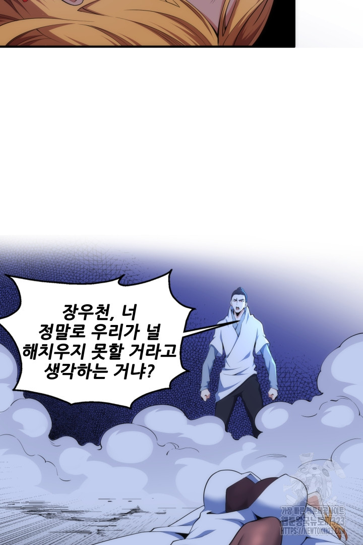 8백년 전으로 회귀 75화 4