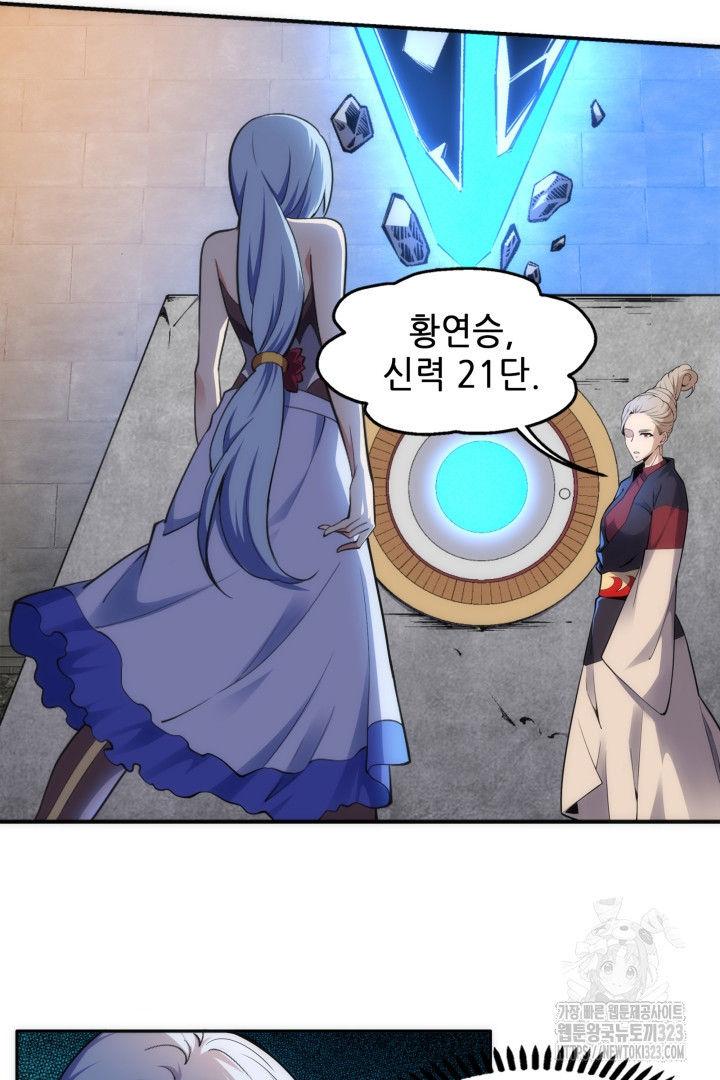 8백년 전으로 회귀 85화 6
