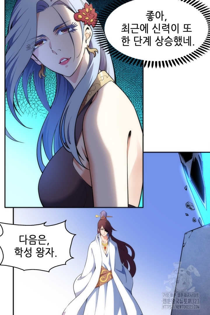 8백년 전으로 회귀 85화 7