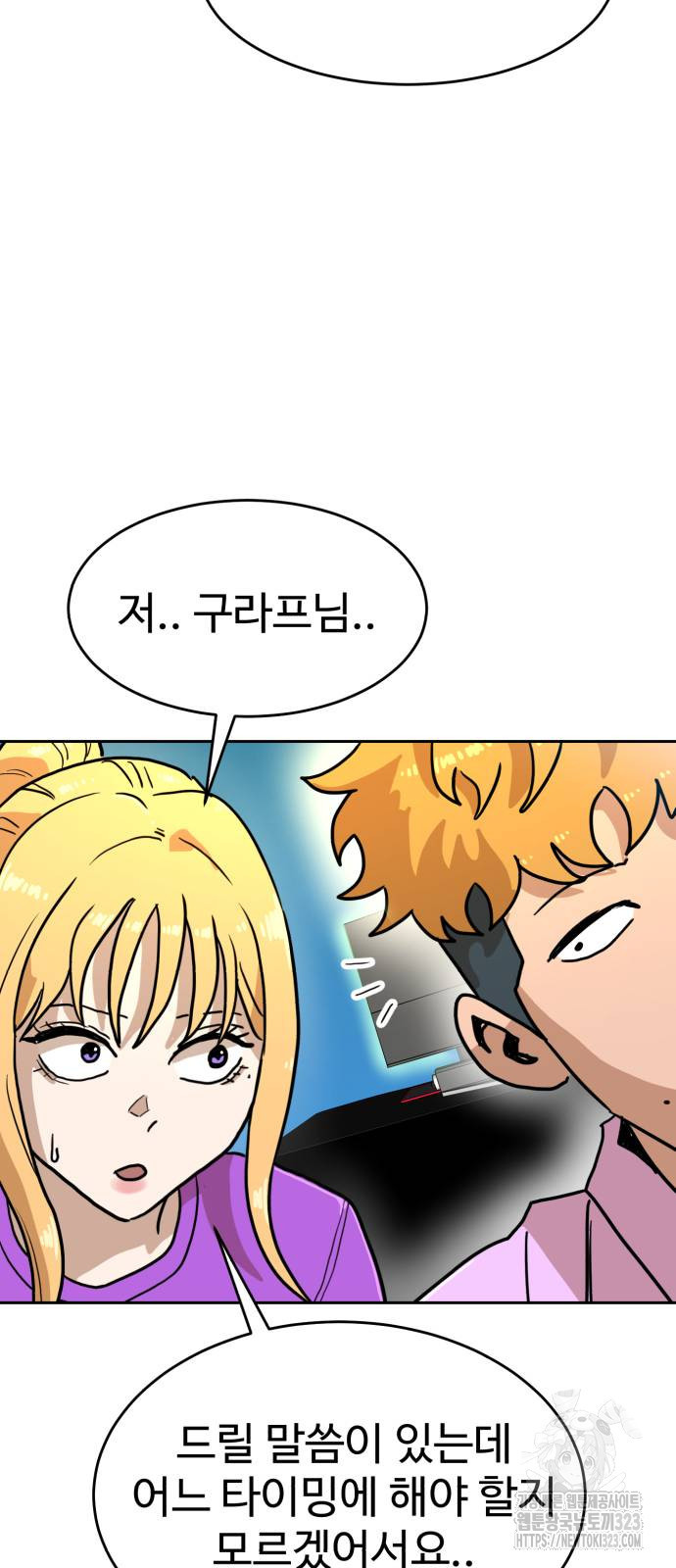 더블클릭 133화 31