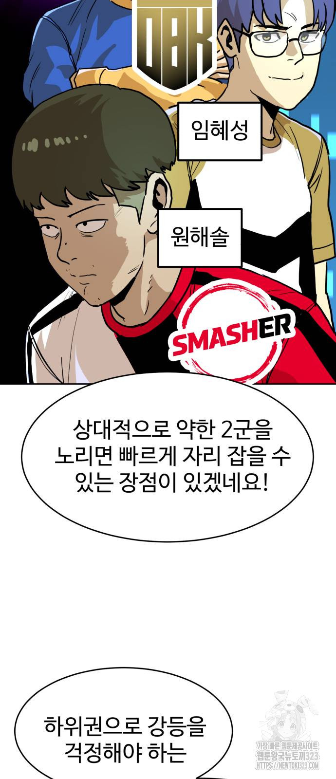 더블클릭 133화 44